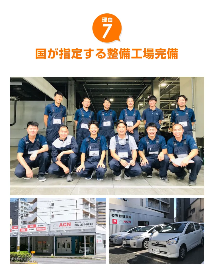国が指定する整備工場完備