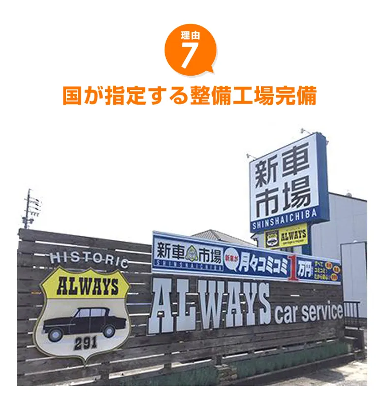 国が指定する整備工場完備