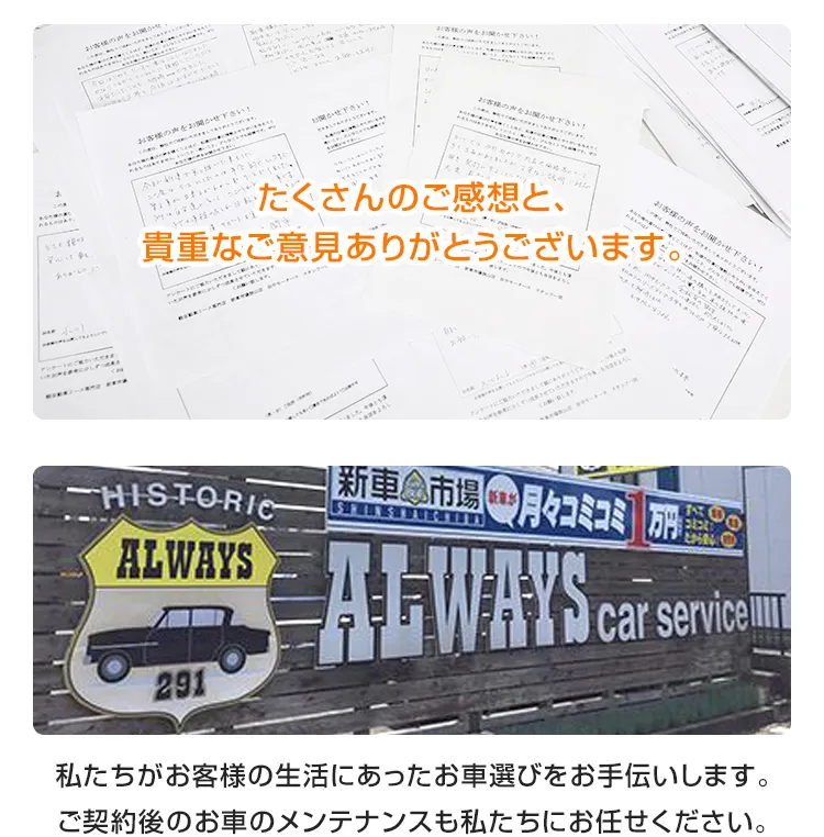 株式会社ALWAYS（オールウェイズ）　店舗紹介