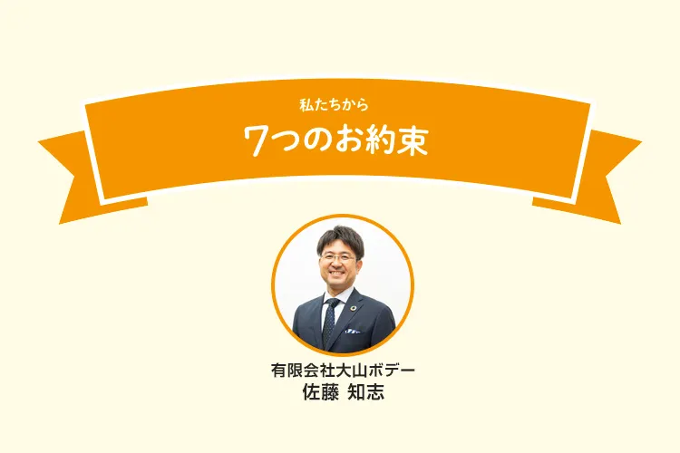 7つの約束