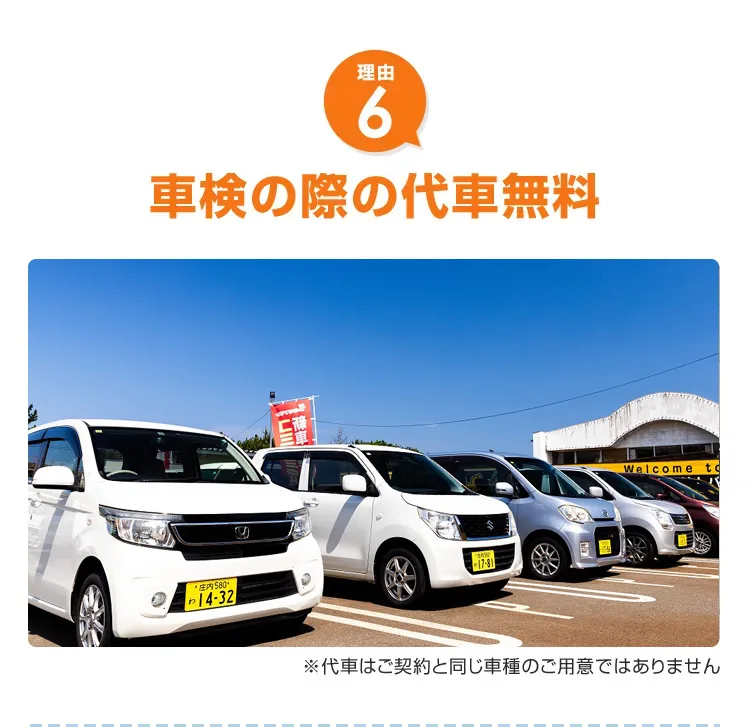 車検の際の代車無料