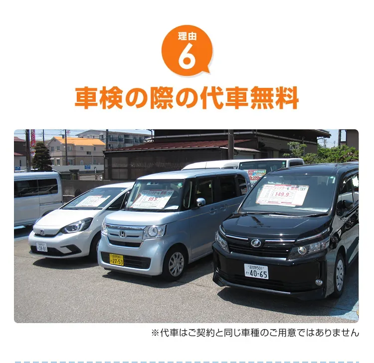 車検の際の代車無料