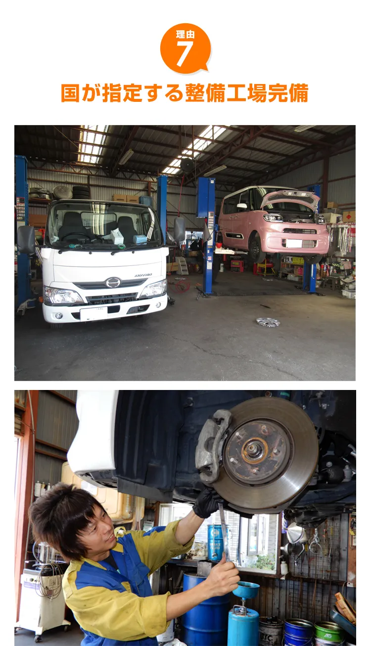 国が指定する整備工場完備