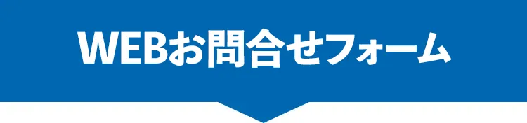 お申し込みフォーム