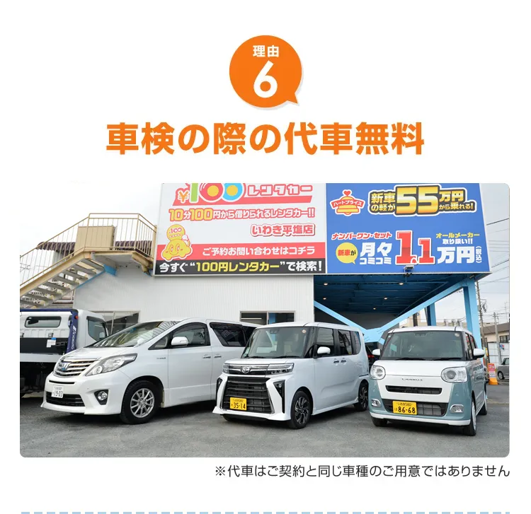 車検の際の代車無料