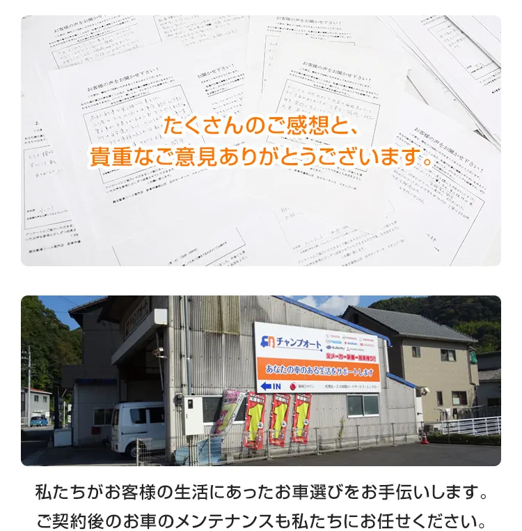 チャンプオート　店舗紹介