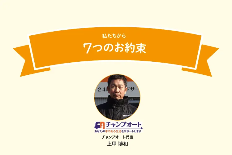 7つの約束