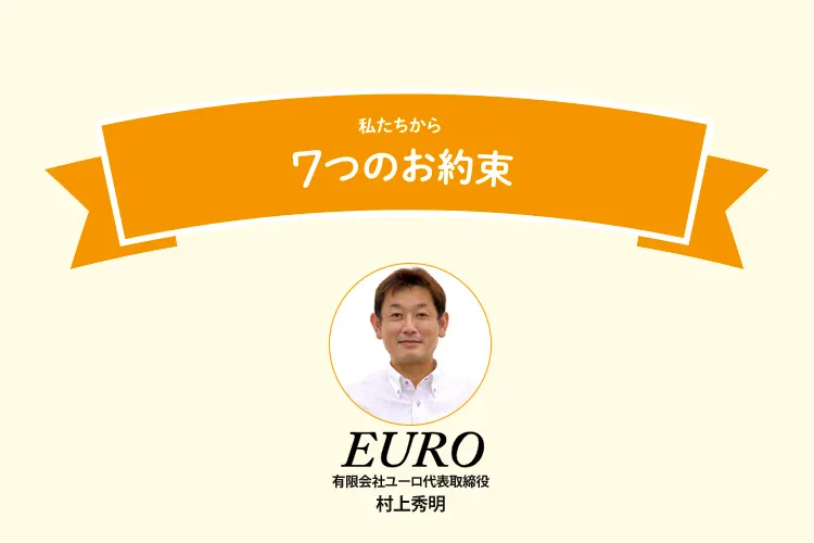 7つの約束