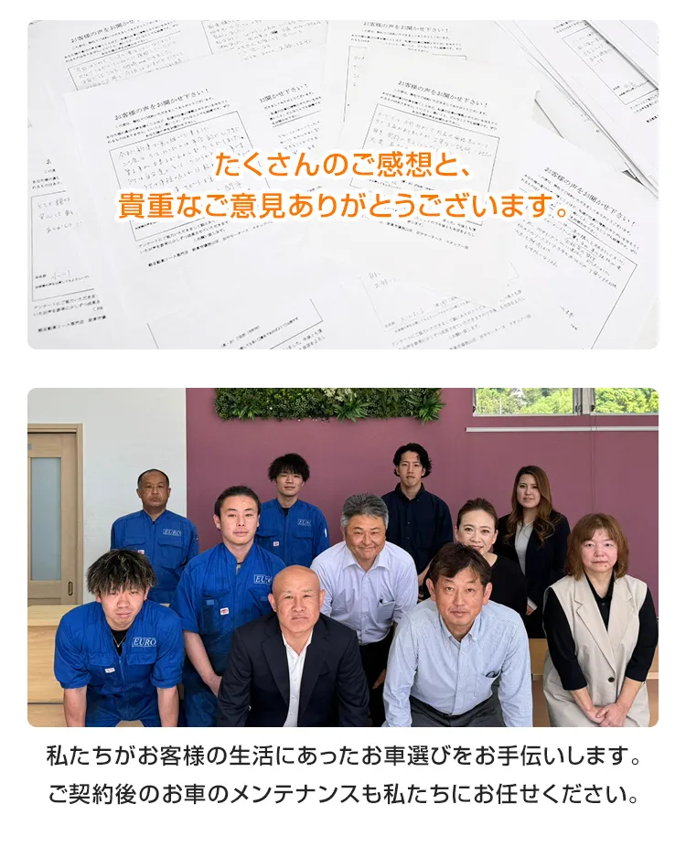 有限会社ユーロ　店舗紹介