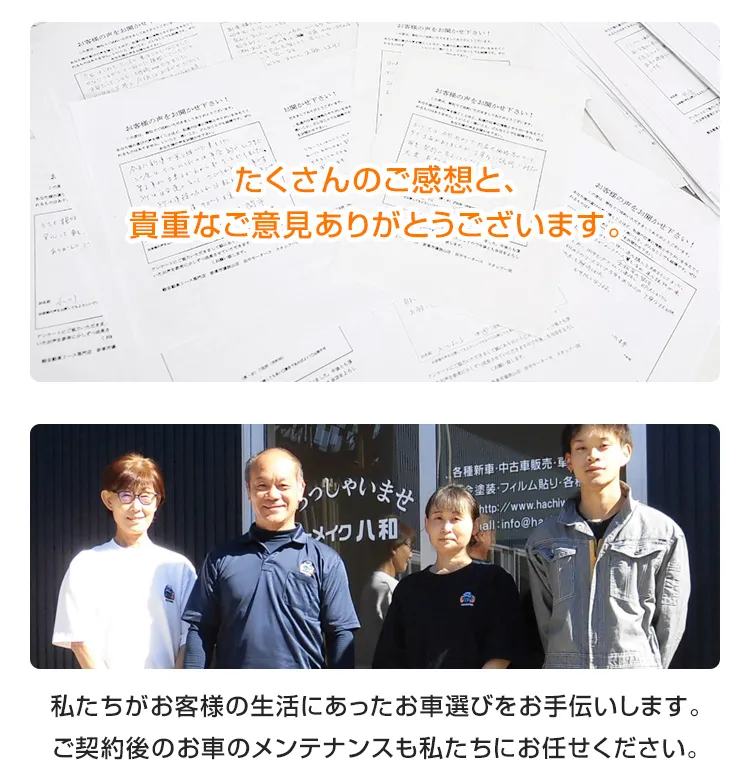 カーメイク八和　店舗紹介