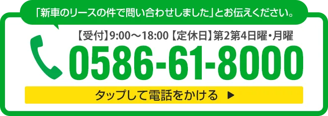 お電話はこちら
