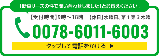 お電話はこちら