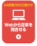 無料仮審査はこちら