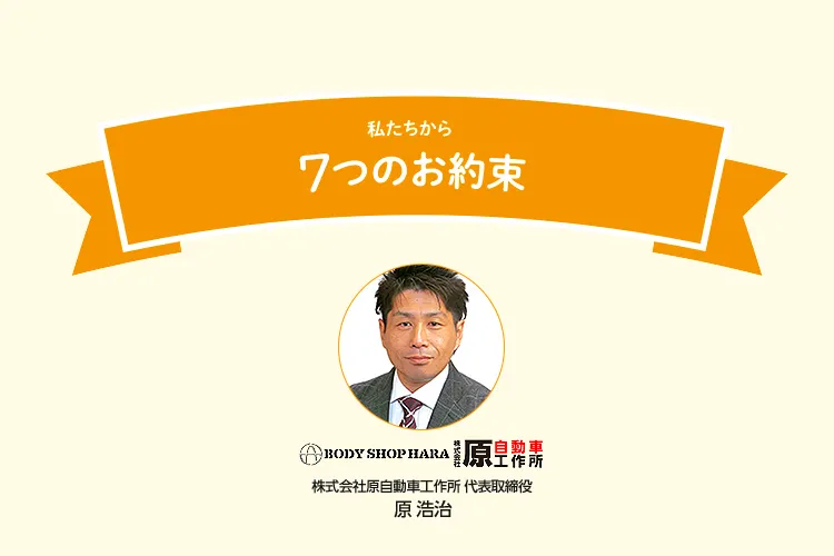 7つの約束