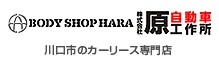 ㈱原自動車工作所