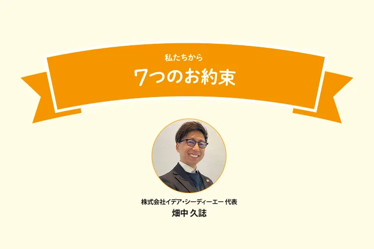 7つの約束