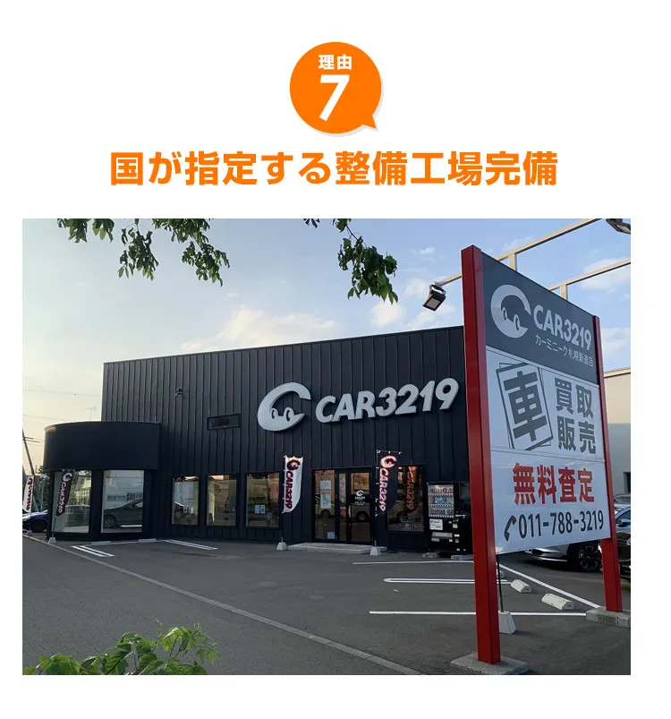 国が指定する整備工場完備