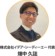 代表者の写真