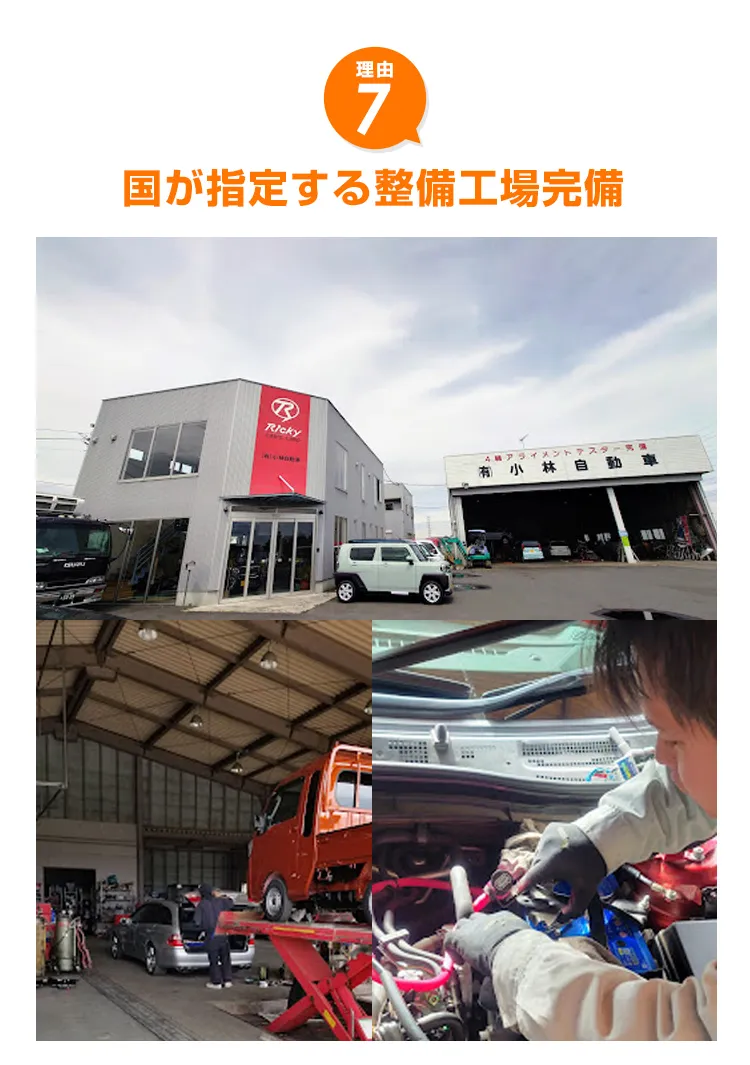 国が指定する整備工場完備