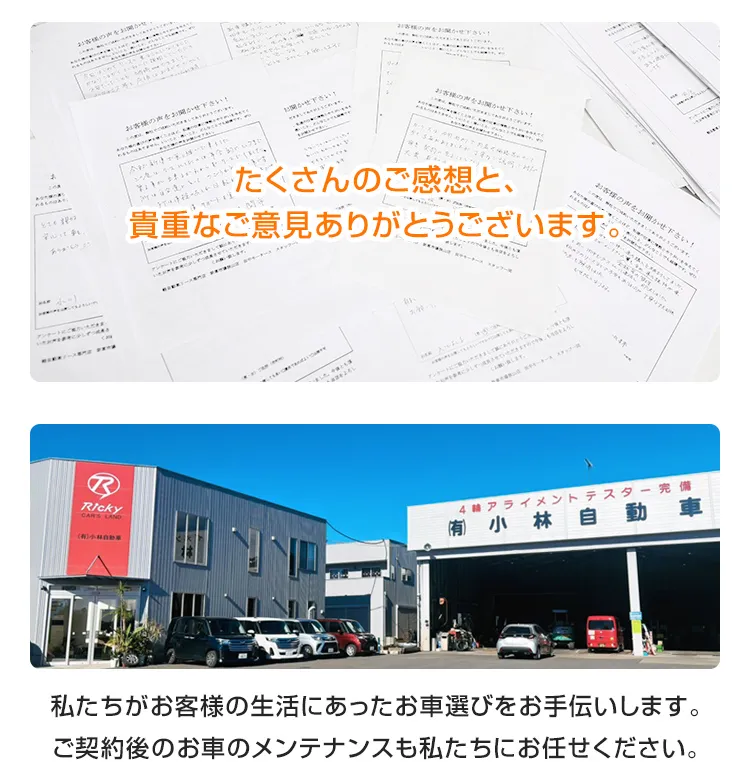 有限会社小林自動車　店舗紹介