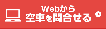 無料仮審査はこちら