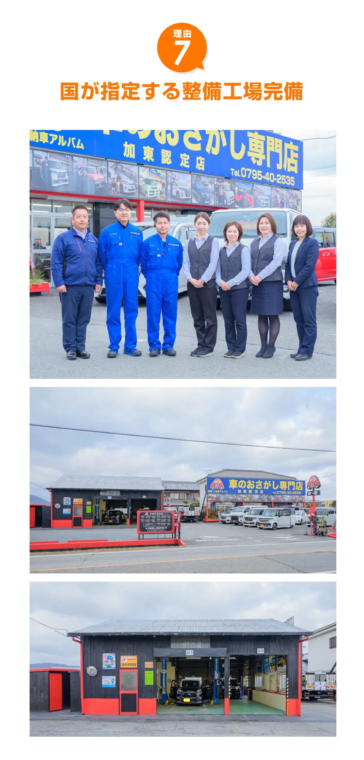 国が指定する整備工場完備