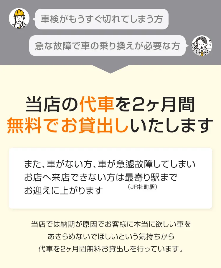 新しい車が納車されるまでの間当店の代車を無料でお貸出しいたします