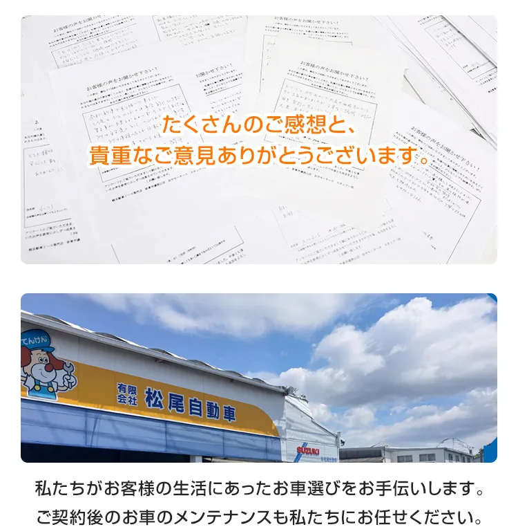 有限会社松尾自動車　店舗紹介