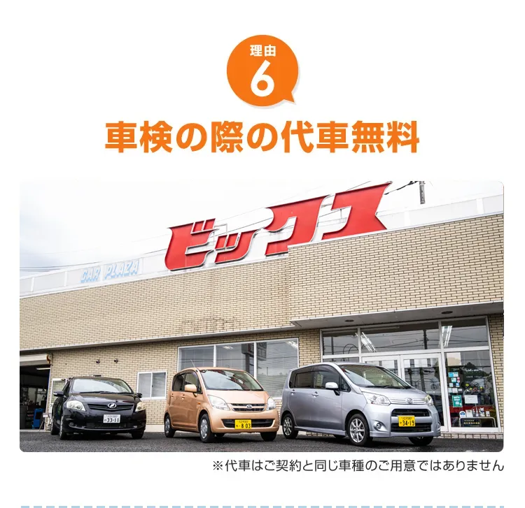車検の際の代車無料