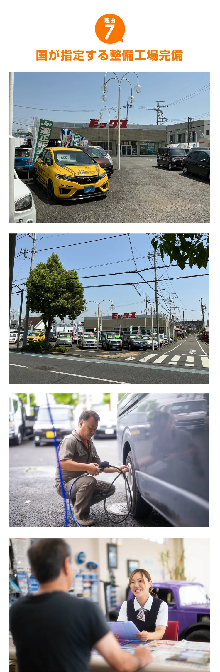 国が指定する整備工場完備