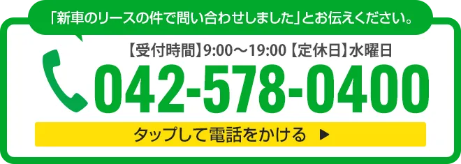 お電話はこちら