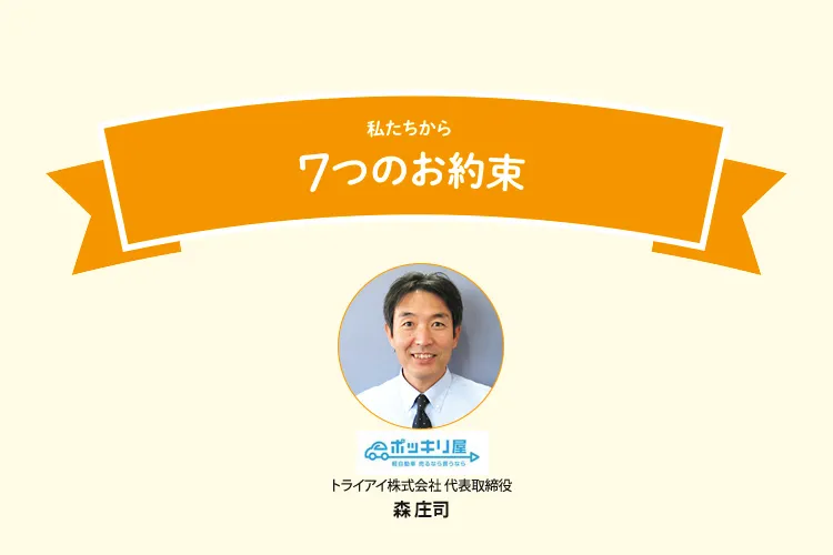 7つの約束
