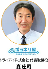 代表者の写真
