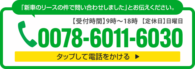 お電話はこちら