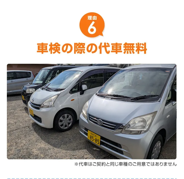 車検の際の代車無料