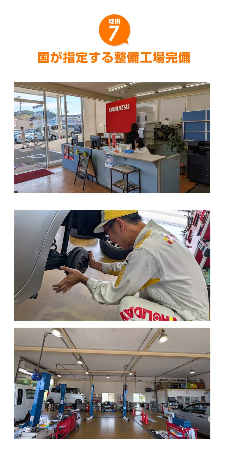 国が指定する整備工場完備