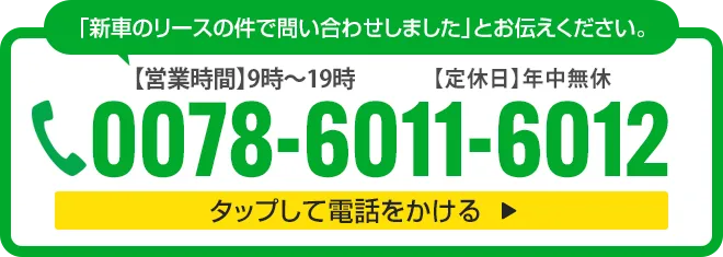 お電話はこちら