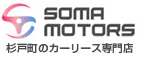 有限会社相馬モータース