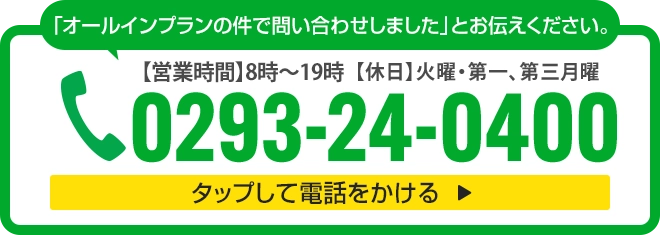 お電話はこちら