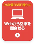 無料仮審査はこちら