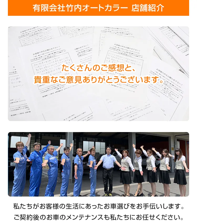 竹内オートカラー　店舗紹介