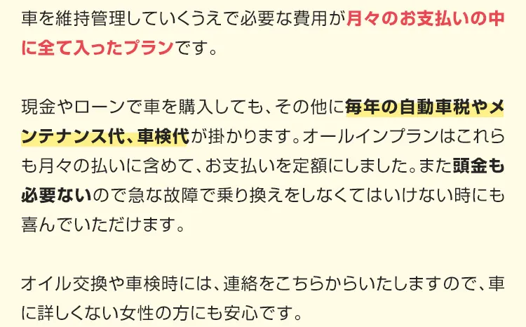 車にかかる費用が月々のお支払額に全部コミコミで入っているプラン