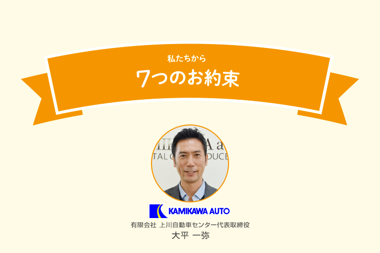7つの約束