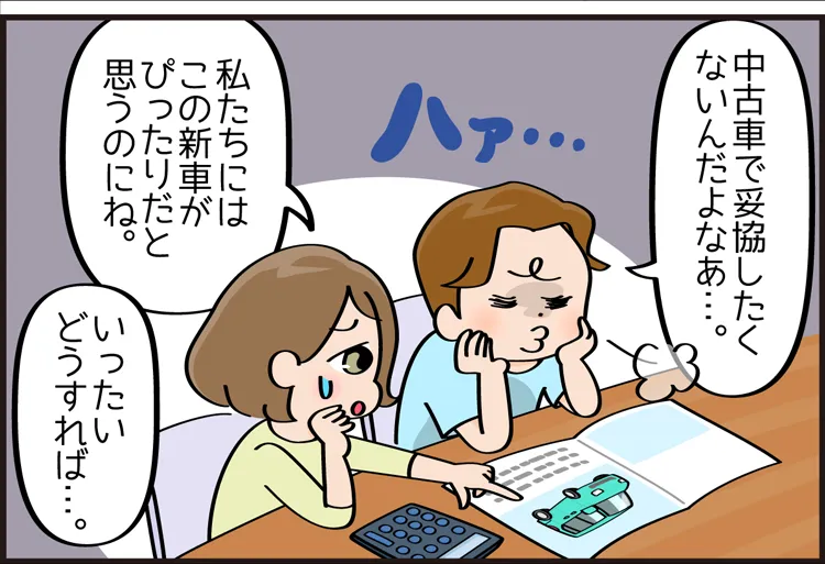 車の乗り換えに悩む人物の漫画