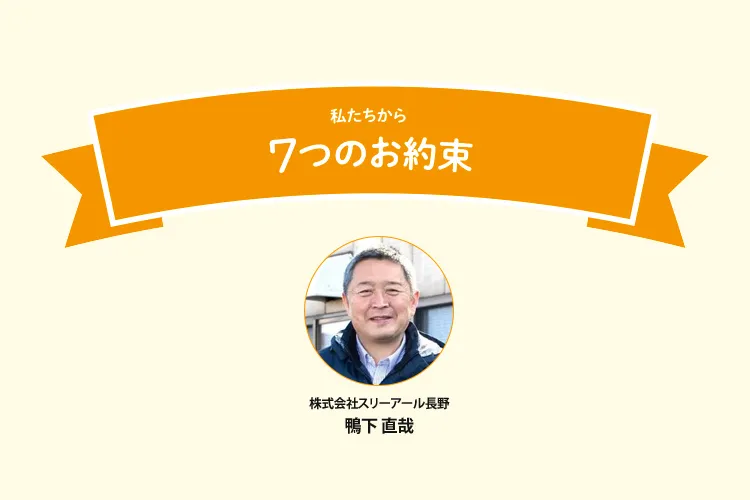 7つの約束