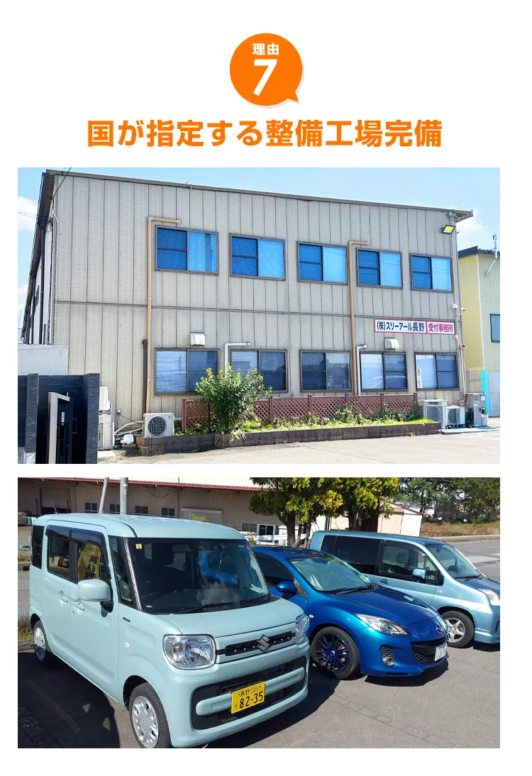 国が指定する整備工場完備