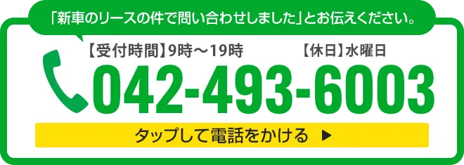 お電話はこちら