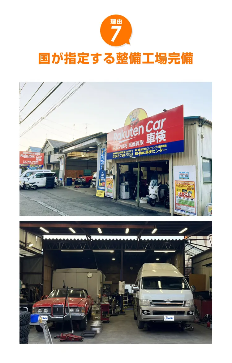 国が指定する整備工場完備