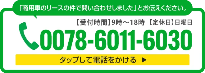 お電話はこちら