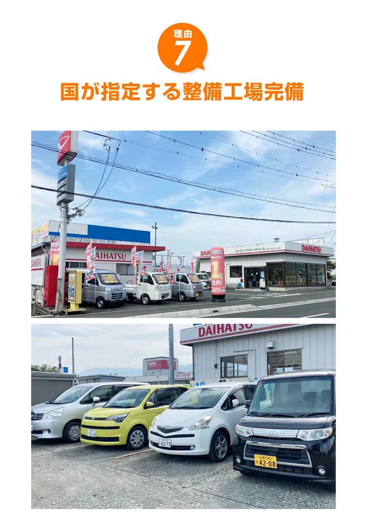 国が指定する整備工場完備
